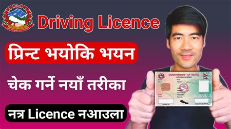 smart license print check online